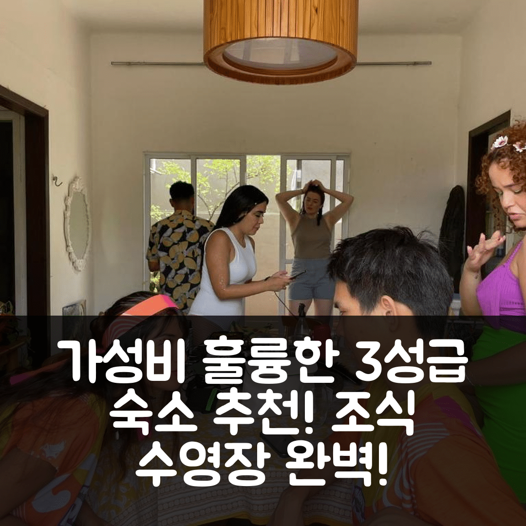 레시페 숙소 여행 호텔 추천 소브라도 푼디상 | 가성비 우수한 3성급 조식과 수영장 정보 5가지