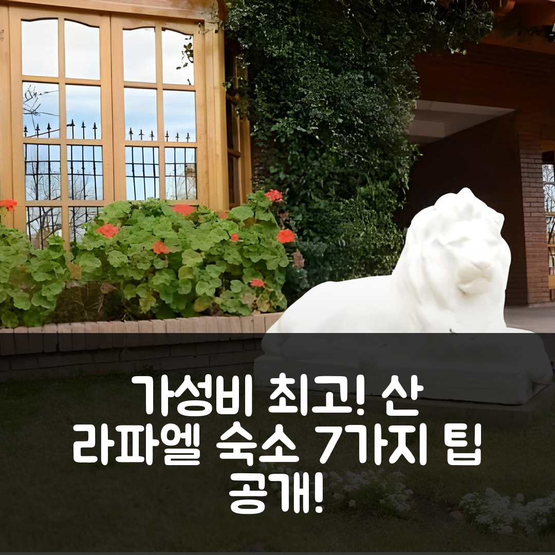 산 라파엘 숙소 여행 호텔 추천 코로리나 레지던시알 | 가성비 좋은 위치와 조식이 매력적인 7가지 팁