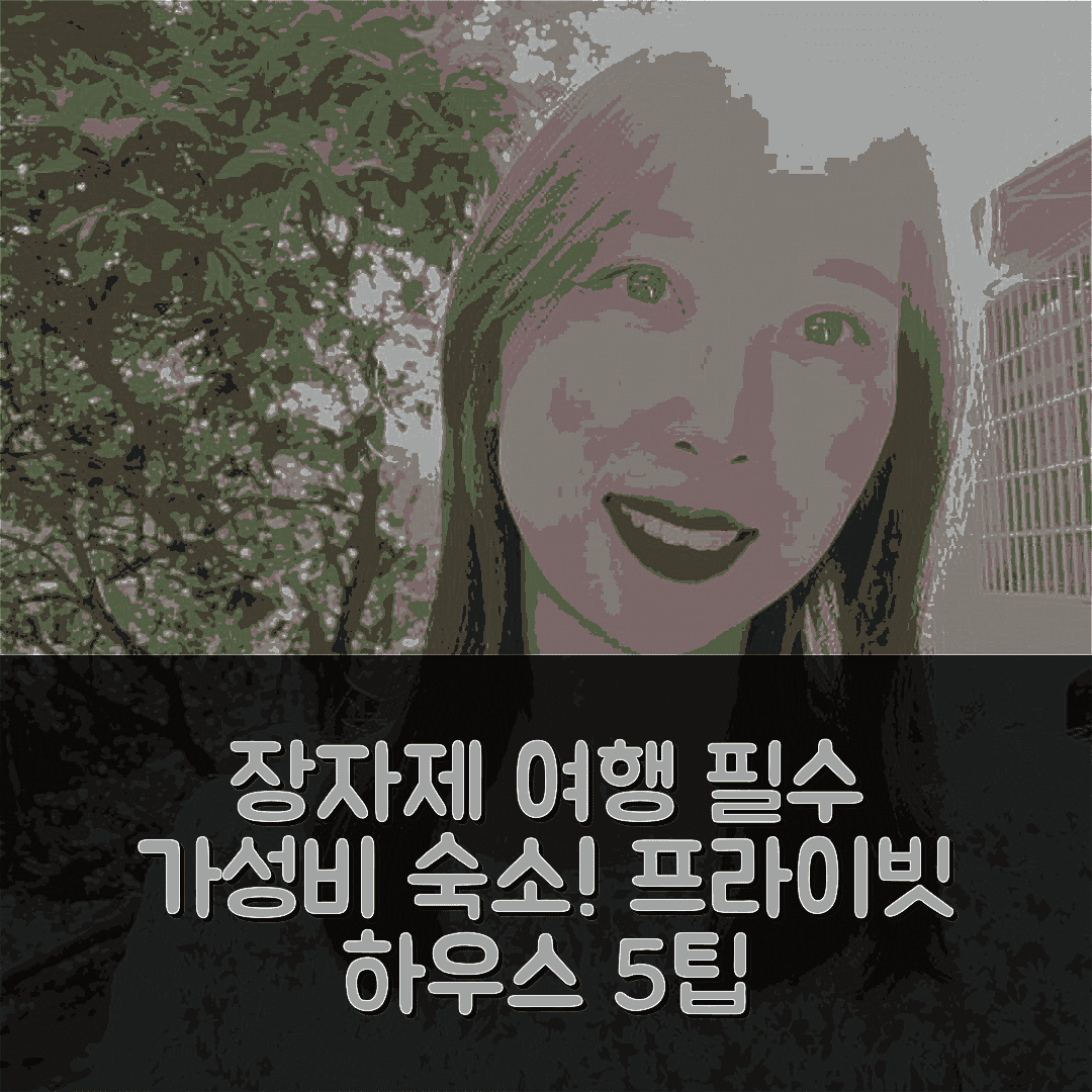 장자제 숙소 여행 호텔 추천 다 캇의 스튜디오 프라이빗 하우스 | 가성비 뛰어난 28m² 프라이빗 욕실의 완벽한 휴식 공간 5가지 팁
