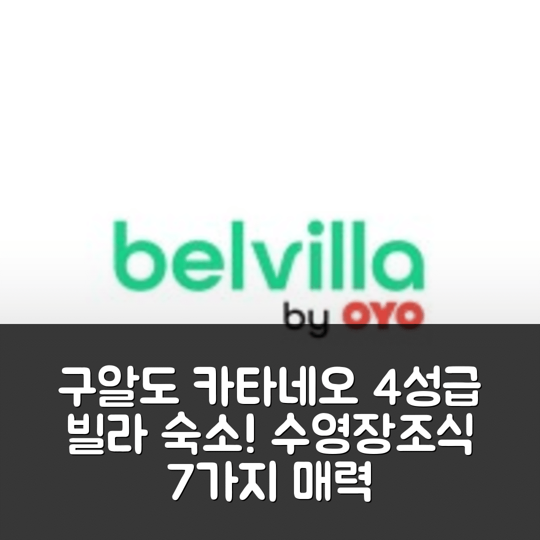 구알도 카타네오 숙소 여행 빌라 인 토리 | 4성급 수영장과 경치 좋은 조식 7가지 이유