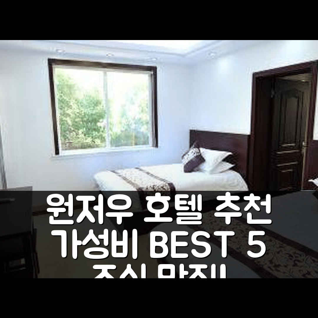 원저우 숙소 여행 호텔 추천 루이 펑 마운틴 호스텔 | 가성비와 조식이 매력적인 5가지 이유