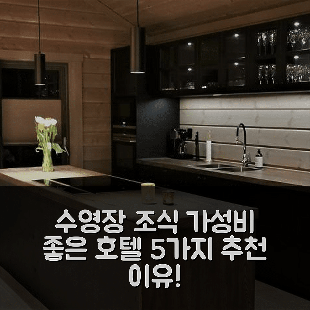 손달 숙소 여행 호텔 추천 팀블라로지엔 | 수영장과 조식 포함된 가성비 좋은 5가지 이유
