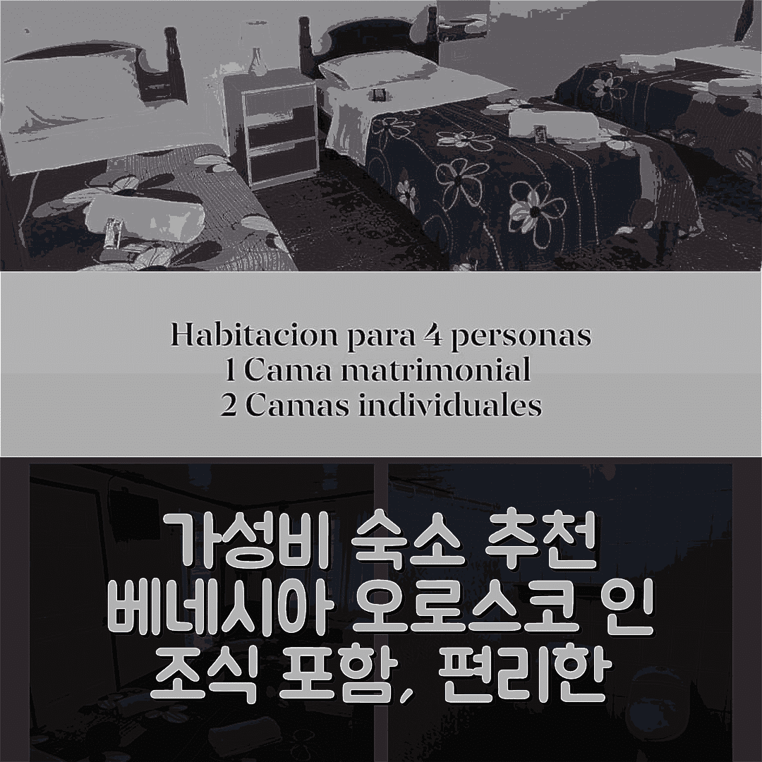 베네시아 숙소 여행 호텔 추천 오로스코 인 | 가성비 좋은 조식과 편리한 위치 5가지