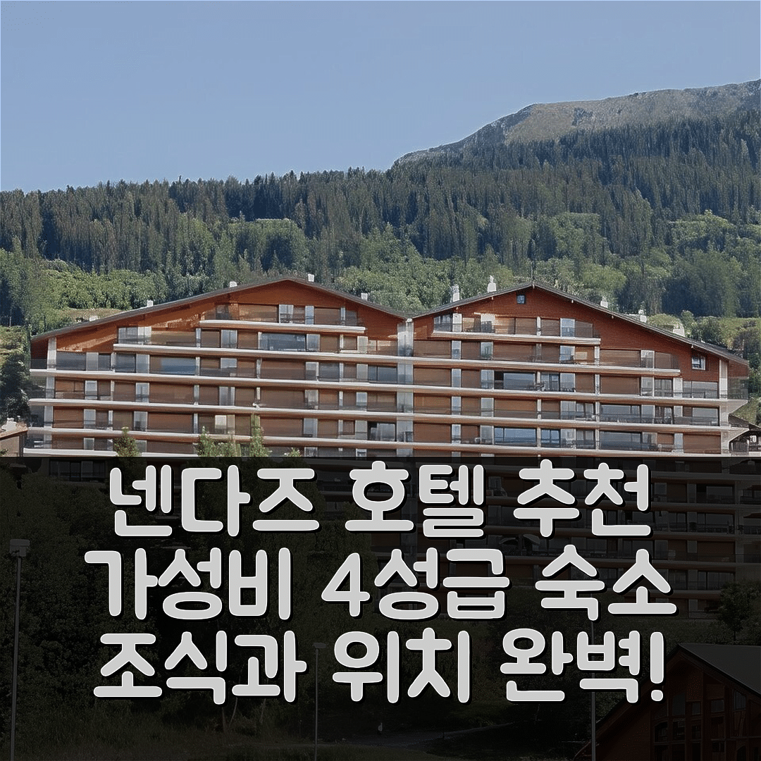 넨다즈 숙소 여행 호텔 추천 아파트 크리스티아니아 2 L1 | 가성비 뛰어난 4성급 조식과 위치 정보 5가지