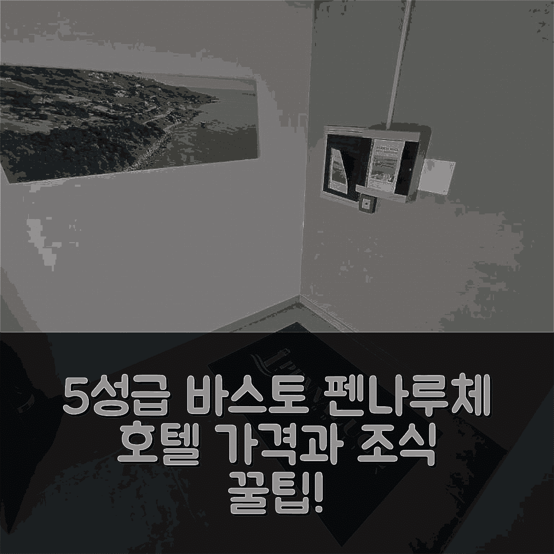 바스토 숙소 여행 호텔 추천 펜나루체 호텔 | 가격과 조식이 매력적인 5성급 예약 팁 7가지