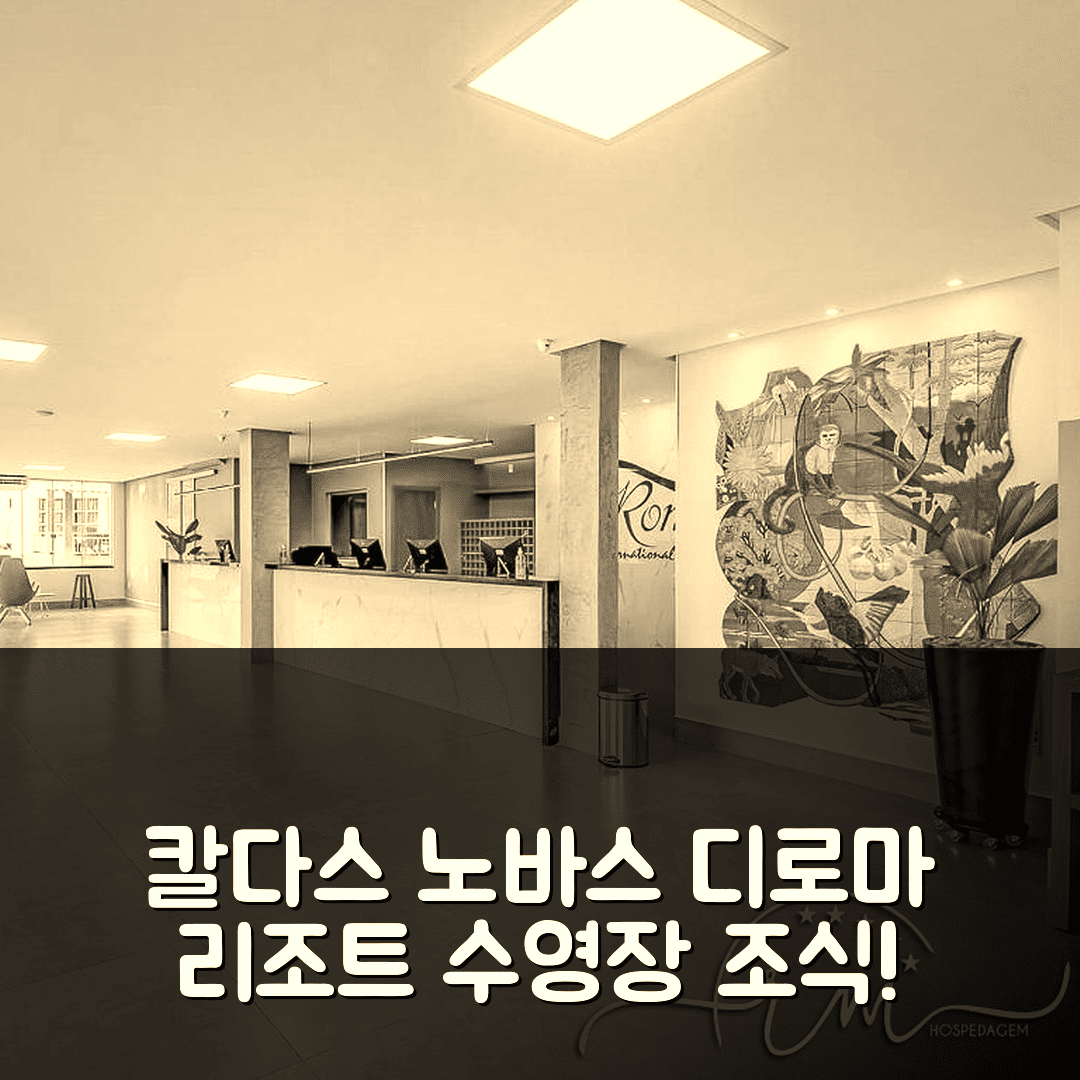 칼다스 노바스 숙소 여행 호텔 추천 디로마 인터나셔널 리조트 | 가성비와 수영장 조식 정보 5가지