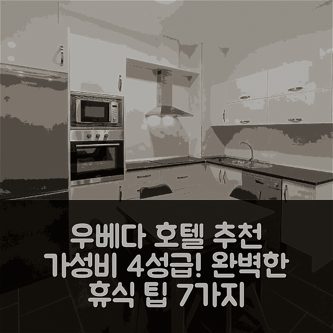 우베다 숙소 여행 호텔 추천 비벤다스 투리스티카 산 파블로 | 가성비 4성급 조식과 수영장으로 즐기는 완벽한 휴식 7가지 팁